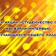 С Днём российского студенчества!