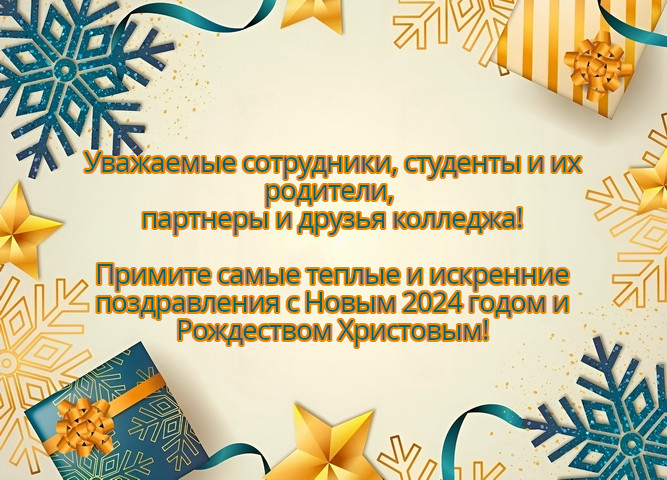 С новым 2024 годом!