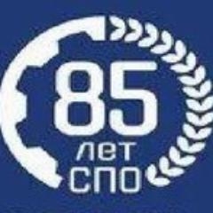 85 лет СПО!