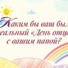 "Папа - это важно!": День Отца глазами студентов Иркутского Технологического Колледжа