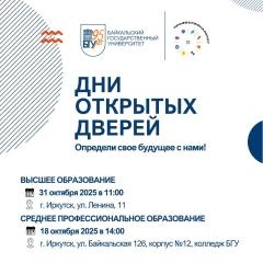 Дни открытых дверей