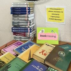 Книжная акция "bookcrossing"